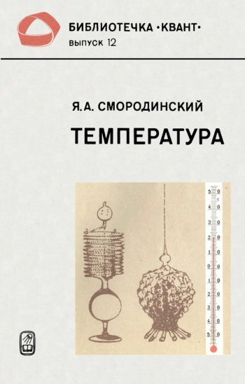 Температура