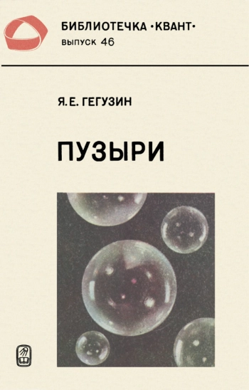 Пузыри