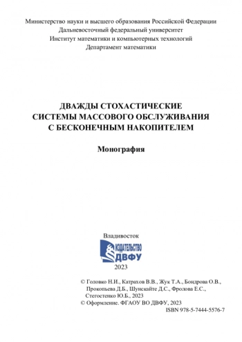 ДВАЖДЫ СТОХАСТИЧЕСКИЕ СИСТЕМЫ МАССОВОГО ОБСЛУЖИВАНИЯ С БЕСКОНЕЧНЫМ НАКОПИТЕЛЕМ