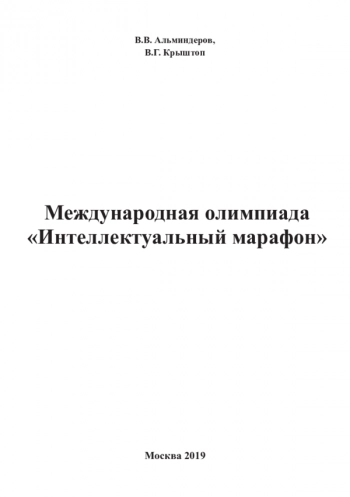 МЕЖДУНАРОДНАЯ ОЛИМПИАДА 