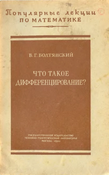 Что такое дифференцирование?