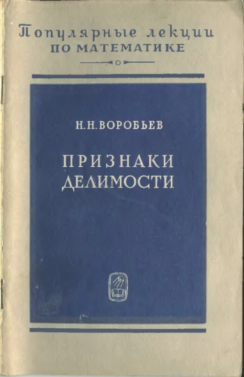 Признаки делимости