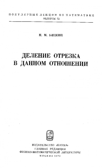 Деление отрезка в данном отношении