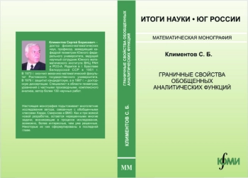 ГРАНИЧНЫЕ СВОЙСТВА ОБОБЩЕННЫХ АНАЛИТИЧЕСКИХ ФУНКЦИЙ