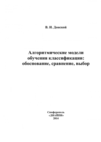 АЛГОРИТМИЧЕСКИЕ МОДЕЛИ ОБУЧЕНИЯ КЛАССИФИКАЦИИ

