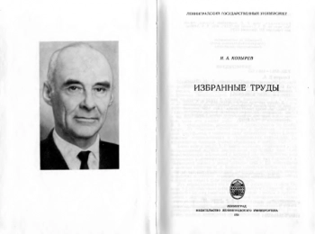 Избранные труды