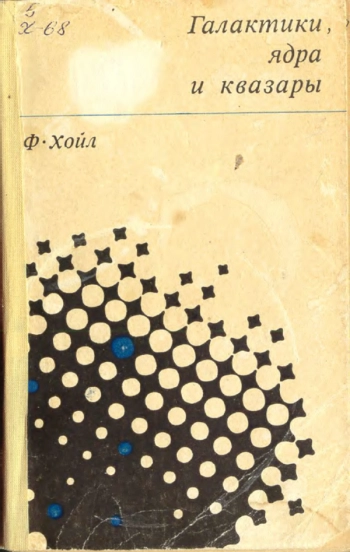 Галактики, ядра и квазары