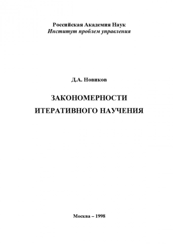 ЗАКОНОМЕРНОСТИ ИТЕРАТИВНОГО НАУЧЕНИЯ

