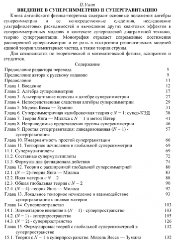 Введение в суперсимметрию и супергравитацию