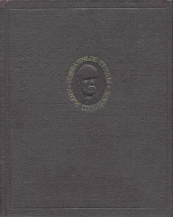 Избранные труды в 3-х тт. Т. 2. Топология. Теория чисел