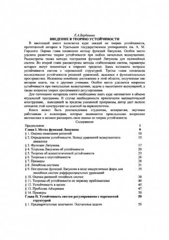 Введение в теорию устойчивости 