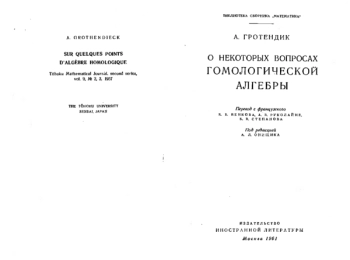 О некоторых вопросах гомологической алгебры