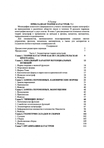 Прикладная теория катастроф. т.1