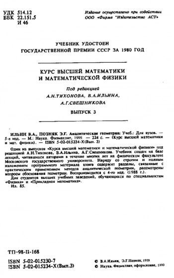 Аналитическая геометрия