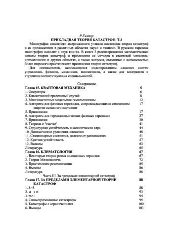 Прикладная теория катастроф. В двух томах. Том 2