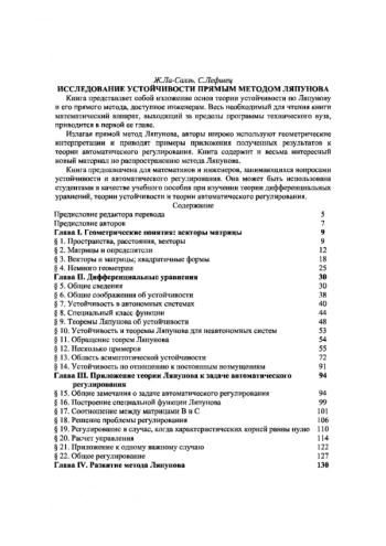 Исследование устойчивости прямым методом Ляпунова
