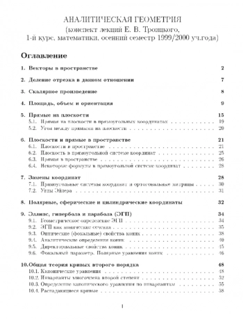 Аналитическая геометрия
