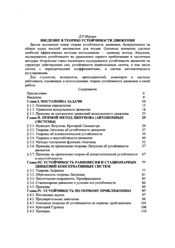 Введение в теорию устойчивости движения