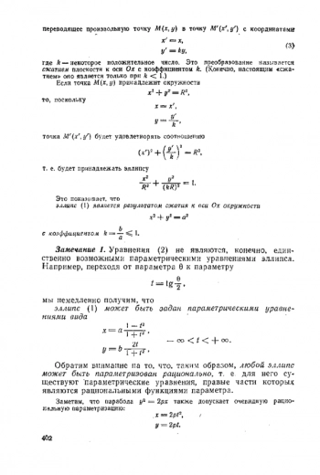Аналитическая геометрия