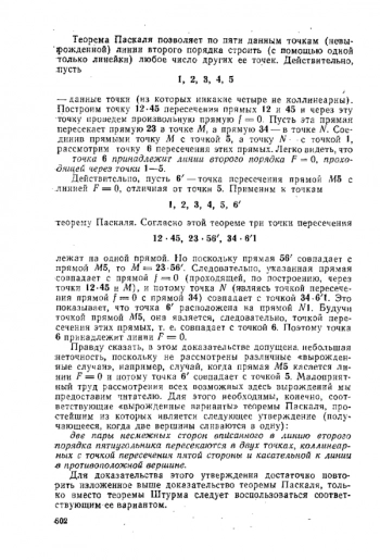 Аналитическая геометрия