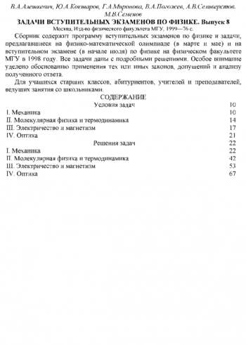Задачи вступительных экзаменов по физике. Выпуск 8