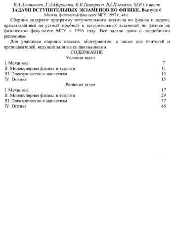 Задачи вступительных экзаменов по физике