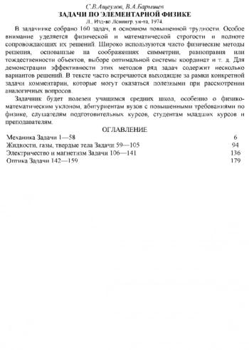 Задачи по элементарной физике