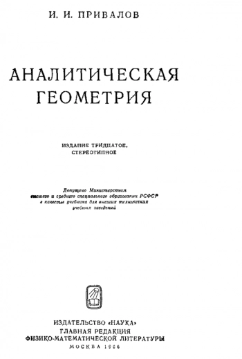  Аналитическая геометрия