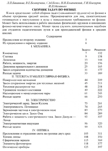  Сборник задач по физике