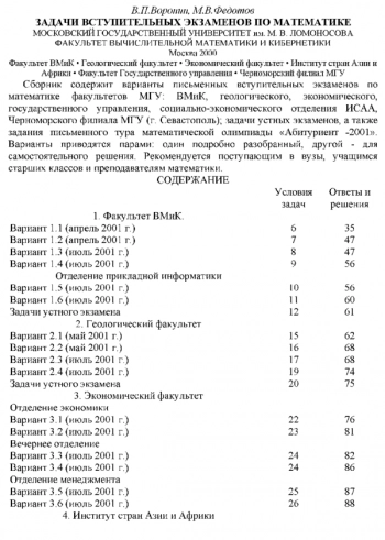 Задачи вступительных экзаменов по математике