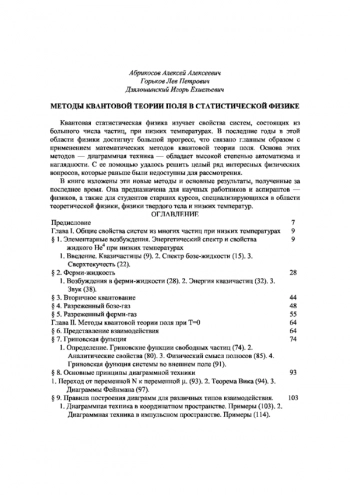 Методы квантовой теории поля в статистической физике