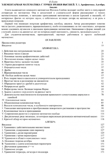 Элементарная математика с точки зрения высшей Том 1. Арифметика. Алгебра. Анализ