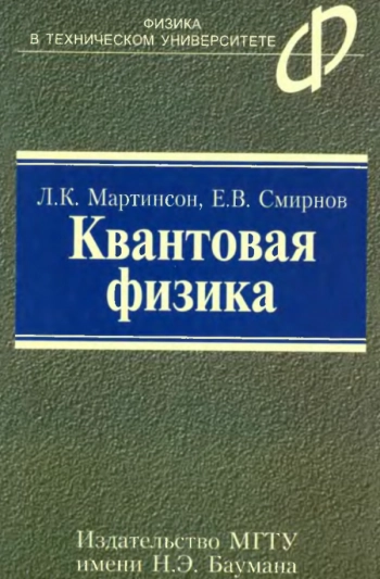 Квантовая физика