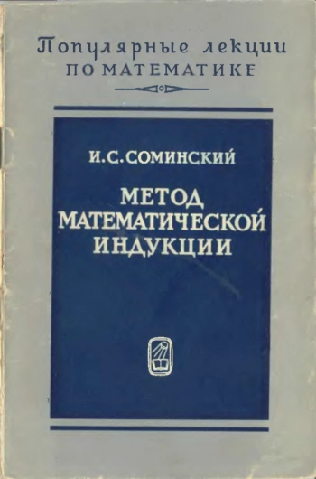  Метод математической индукции