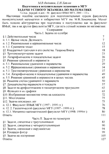 Задачи устного экзамена по математике