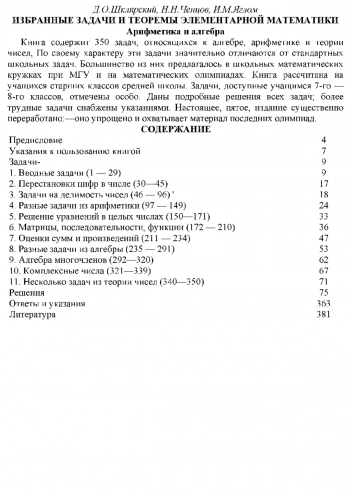  Избранные задачи и теоремы элементарной математики Часть 1. Арифметика и алгебра
