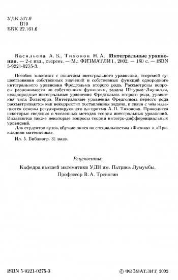 Интегральные уравнения