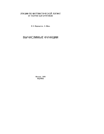 Вычислимые функции