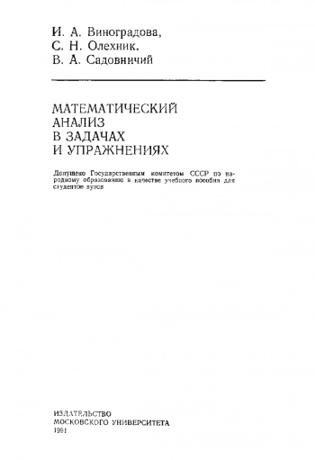  Задачи и упражнения по математическому анализу, часть 2