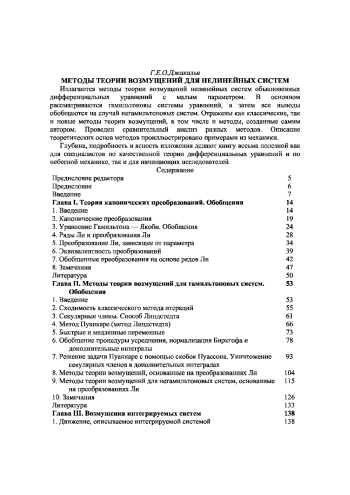 Методы теории вомущений для нелинейных систем
