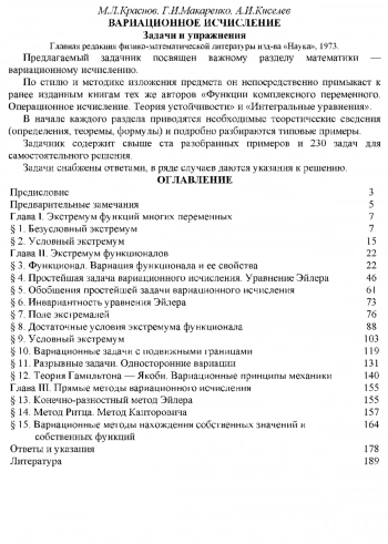 Вариационное исчисление (задачи и упражнения)