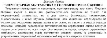  Элементарная математика в современном изложении