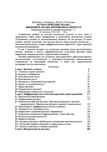  Математический анализ т 1