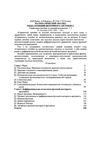 Математический анализ т 2