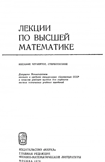Лекции по высшей математике (1973)