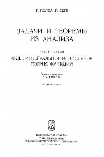 Задачи и теоремы из анализа, часть 1