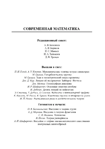 Расходящиеся ряды и асимптотическая теория