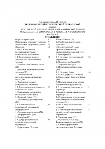 Теория функции комплексной переменной. Издание 3-е.