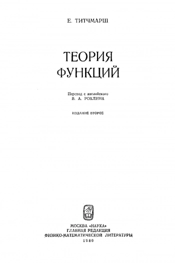  Теория функций