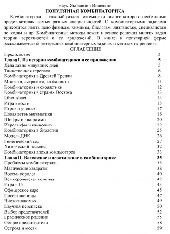 Популярная комбинаторика